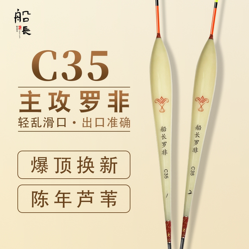 船长罗非C35芦苇漂高灵敏黑坑罗非专用粗尾浮漂醒目鲫鲤鱼竞技漂