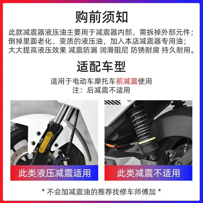 越野摩托车前减震器油避震液压油前叉油适用小龟爱玛绿源台铃