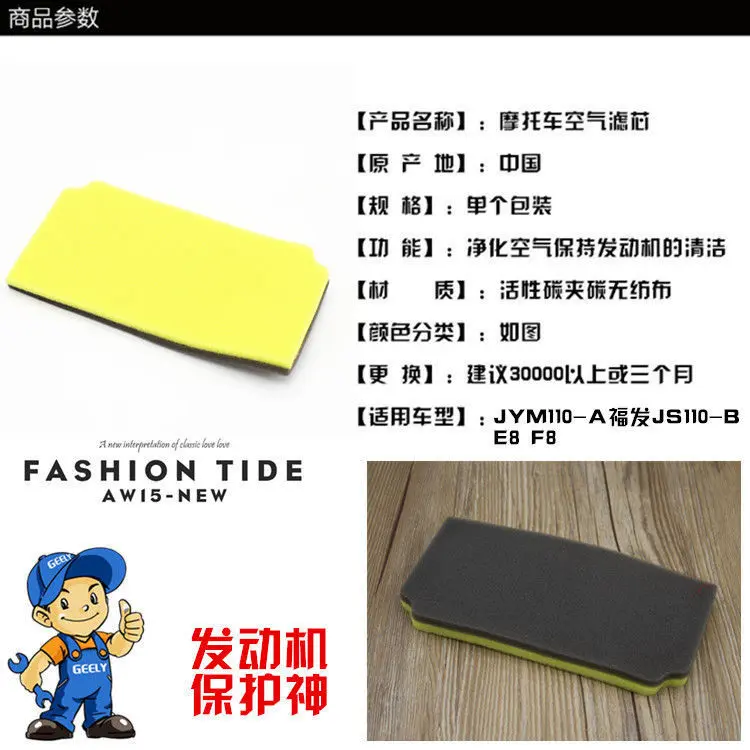 摩托配件建设jym110-a-b-9-9e福发js110-b空滤海绵e8 f8空气