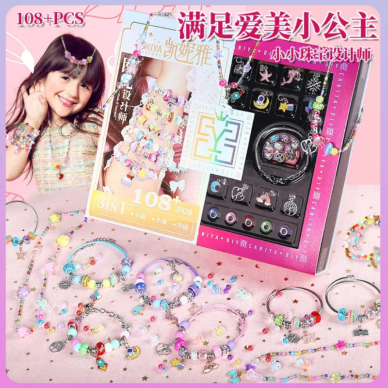 少儿手工水晶串珠饰品手链项链宝藏女孩礼盒公主首饰玩具