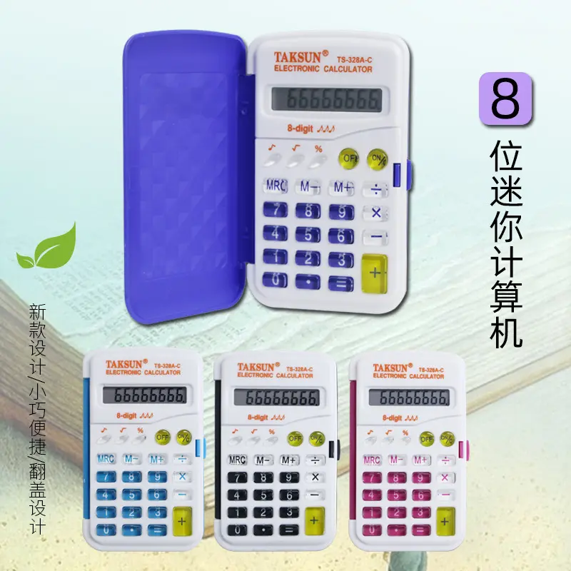 小号翻盖计算器彩色掌上计算机袖珍口袋学生小函数