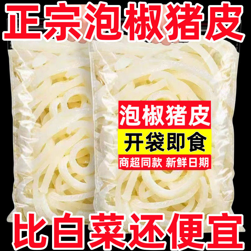 批发猪皮山椒水晶泡椒解馋酸辣休闲零食小吃开袋追剧即食大包装