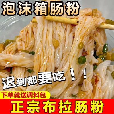广东肠粉开袋即食正宗广式肠粉摆地摊泡沫箱肠粉网红懒人布拉肠粉