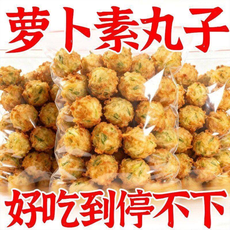 4斤萝卜丸子油炸素丸子火锅丸子麻辣烫丸子方便速食懒人家庭装1斤