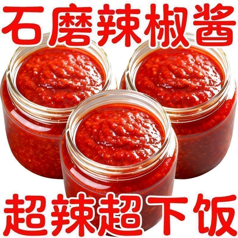 石磨辣椒酱江西特产婺源石磨辣椒酱老式辣酱老口味香浓下饭菜开胃