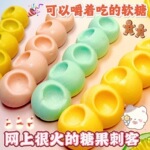 嚼嚼乐耐咀嚼糖果ASMR软糖网红爆款正版水果口味儿童休闲零食