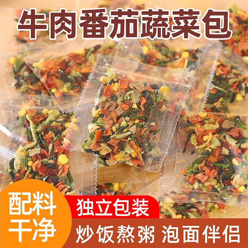 O脂脱水蔬菜牛肉番茄方便面伴侣混合蔬菜干煮汤胡萝卜泡面晒干配