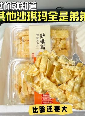 福建沙琪玛传统手工无添加剂无蔗糖160g小吃零食手工传统
