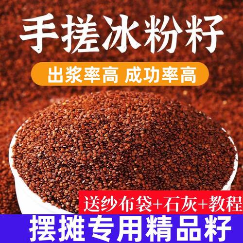 手搓冰粉籽摆摊商用全套批发5斤实体同等品质精品冰粉籽手工冰粉