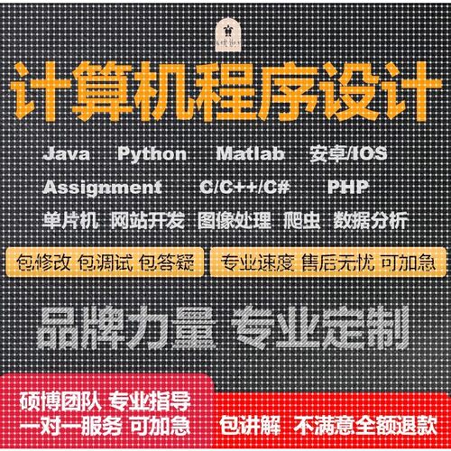 python代做机器深度学习matlab算法代编程序代编彷真java代码定制