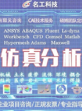 代做comsol电磁maxwell彷真cst设计hfss天线声学光学有限元分析
