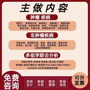GBD数据分析NHANES代码单细胞测序TCGA指导生物转录组GEO生信分析