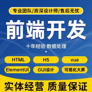 Python代编程序代做django开发flask项目vue前端GUI设计网页制作