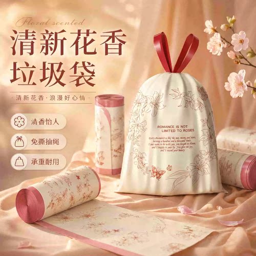 微净百合香氛垃圾袋家用大号加厚手提式抽绳厨房专用免撕款塑料袋