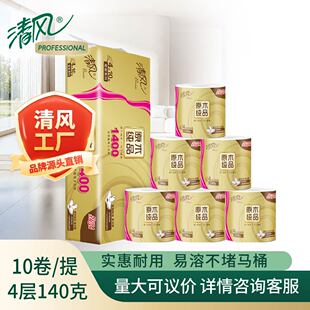 清风卷纸原木金装4层140克*10卷整提卫生纸厕所用纸B22AFJ3