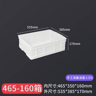白色周转箱塑料食品箱长方形加厚带盖胶框食品厂用大号周转筐子