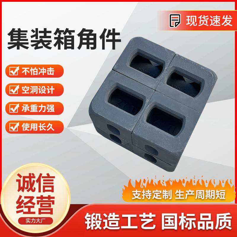 厂家直供集装箱配件集装箱起吊角件集装箱标准件吊角件异形角