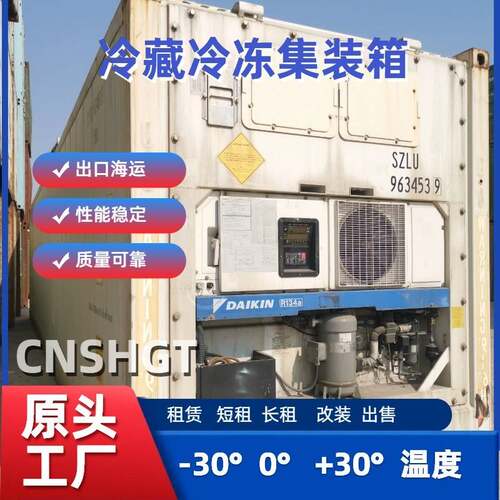 二手冷藏集装箱出售 20尺 40尺移动冷库租赁