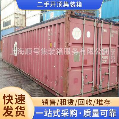 20/40尺钢集装箱规格齐全租赁回收出售开顶箱二手集装箱