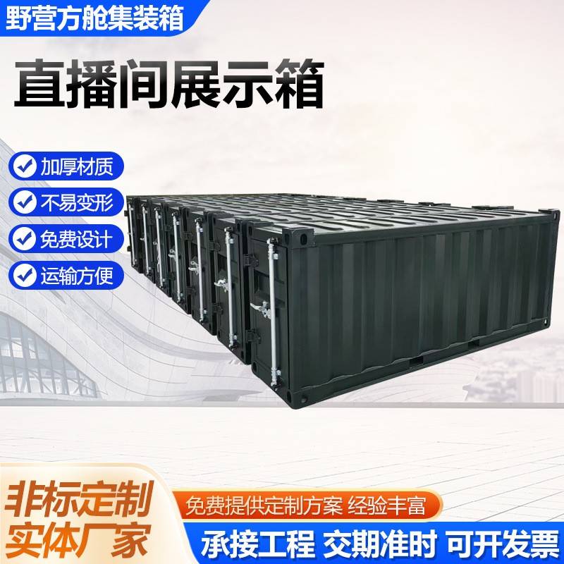 直播间展示箱拆卸式集装箱设备集装箱可移动式直播间展示箱