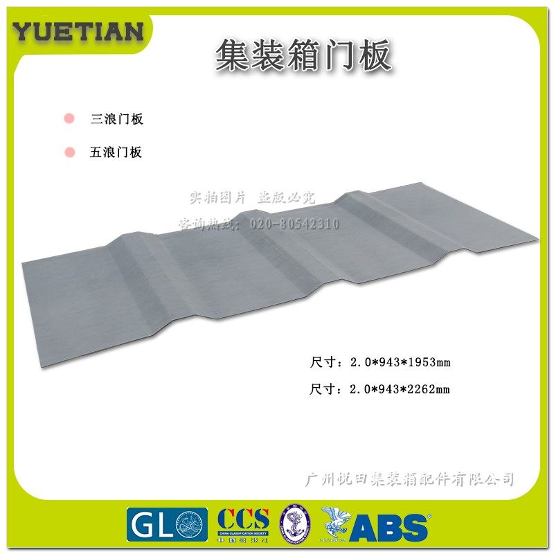 五浪门板 集装箱用三浪门板 表面打砂喷漆处理 可定制尺寸