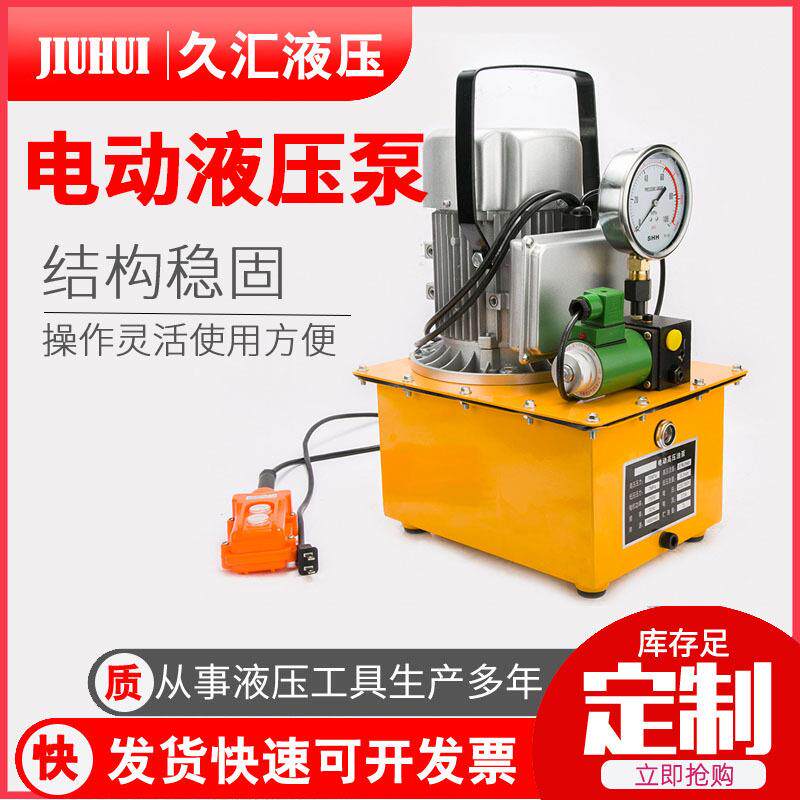 电动液压泵超高压液压泵站电动油泵机械设备可用小型电动液压泵