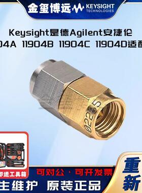 是德Keysight11904A11904B11904C11904D适配器