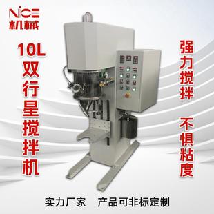 混合机 10L行星搅拌机实验室化妆品行星搅拌机立轴锡膏搅拌机立式