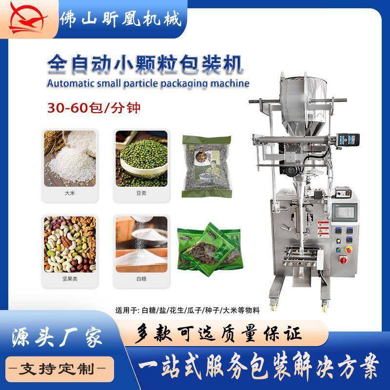 全自动颗粒食品包装机瓜子花生白米称重包装机给带式颗粒自动包装,清洗/食品/商业设备,其他食品加工设备,淘宝优惠券,粉丝福利购,淘宝优惠卷