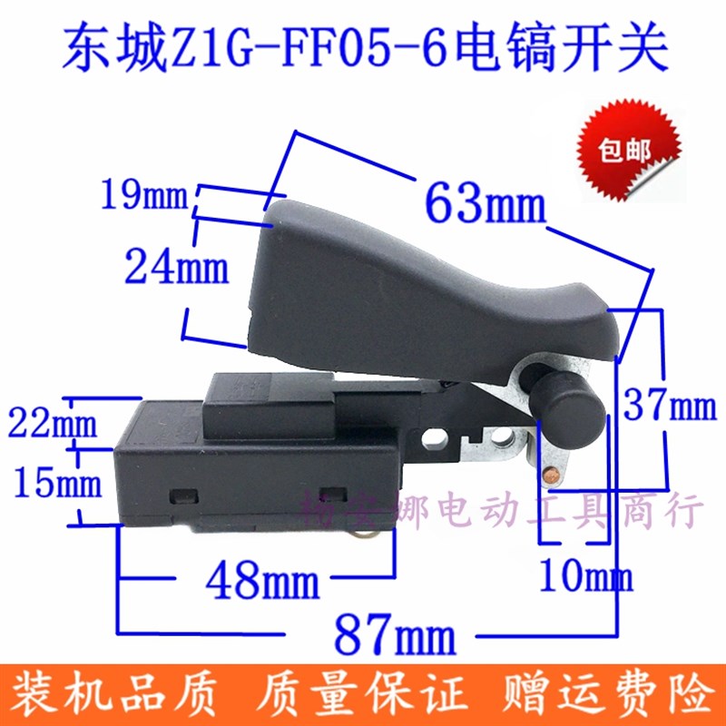 适东城DCA电锤电镐配件Z1G-FF05-6开关电锤电镐开关 配件精品图片