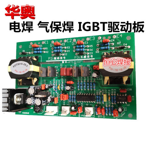 华奥 ZX7 NBC 电焊 气保焊 IGBT 驱动板 硬开关驱动板 模块驱动板