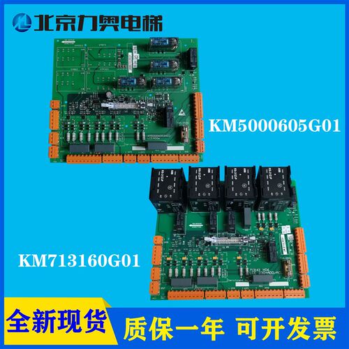 巨人/通力电梯 安全回路板KM713160G01/LCEADO/KM50006052G01/G02