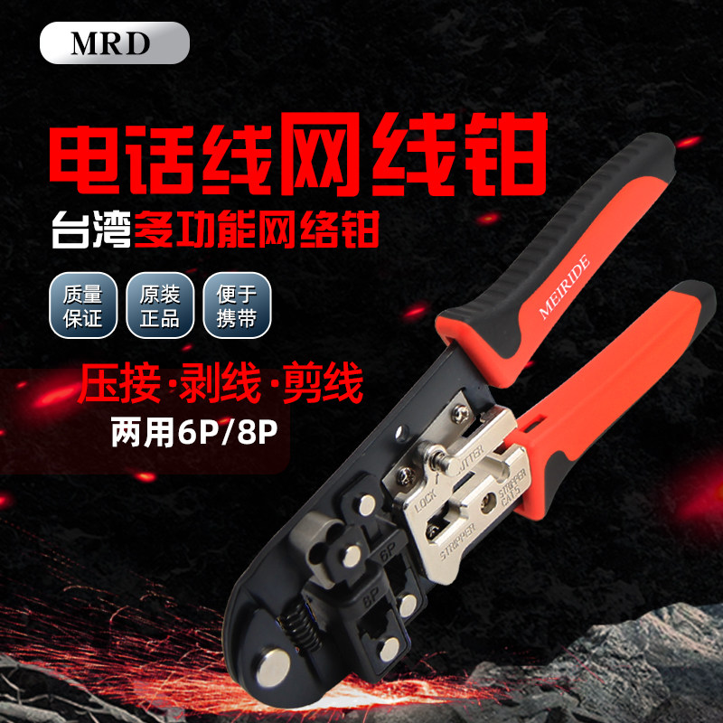 台湾快工 双用网线钳 网络钳6P/8P压线钳 水晶端子压接钳剥线钳