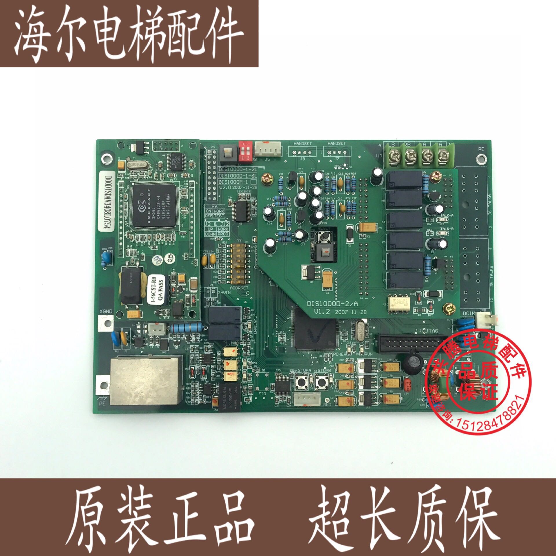 日立电梯对讲终端板DIS1000D-5-E电源板DIS2000D主机DIS1000D-2/A