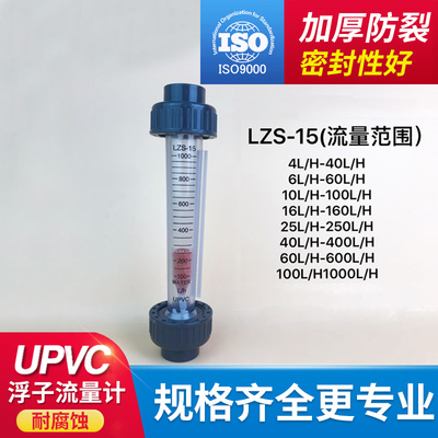 UPVC浮子流量计DN15 PVC塑料管道式塑管转子流量计液体流量柱仪表