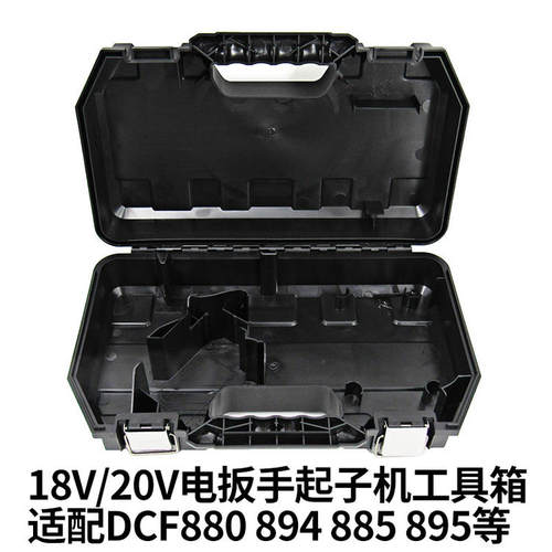 得伟DCD700/710/791/996电钻DCF880电动扳手起子机角磨机工具箱