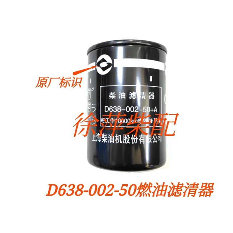上柴SC27G830D2机油滤清器SC27G柴油滤芯D638油水分离器S00002936