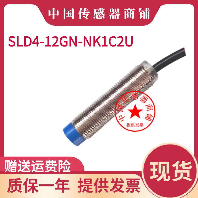 SLD4-12GN-NK1C2U现货INOVANCE接近开关SLD5-Q18CN-NK1C2  SLD4