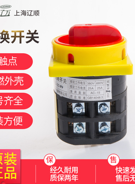 上海辽顺组合开关电源旋转开关转换开关HZ12D25/04 YMZ12D