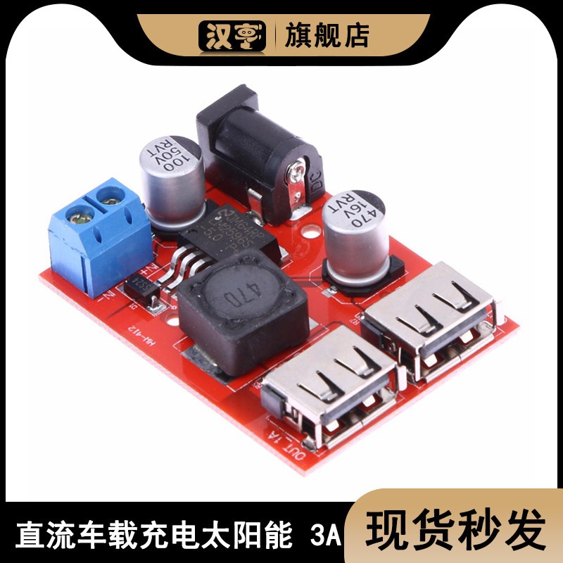 DC-DC车载充电太阳能3A稳压板6~40V/9V/12V/24V/36V转5V降压模块
