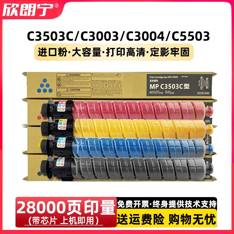 适用理光3503粉盒C3503 MPC3503SP C3003SP C3004SP C5503C碳粉盒