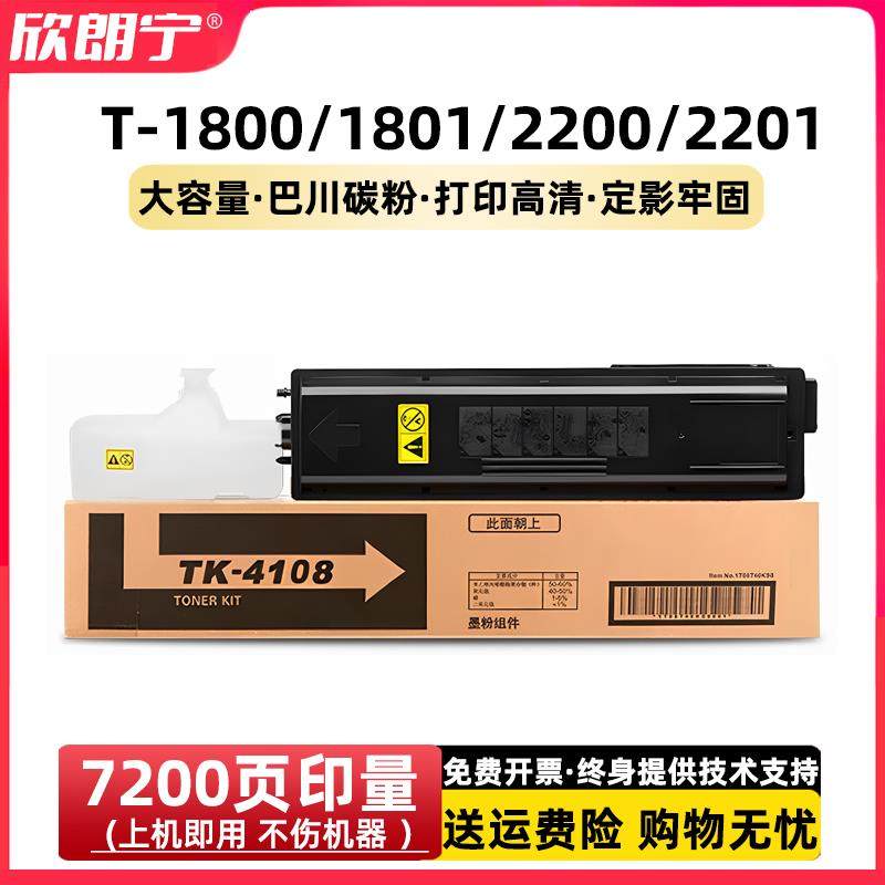 适用京瓷1800粉盒 4108 TK4108 TK4118 1801 2200 2201碳粉盒墨盒