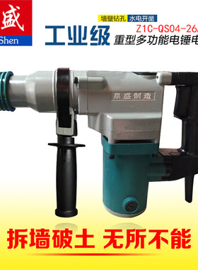 泉盛QS04-26型单双功能电锤两用加力冲击电钻混凝土开槽工业电镐