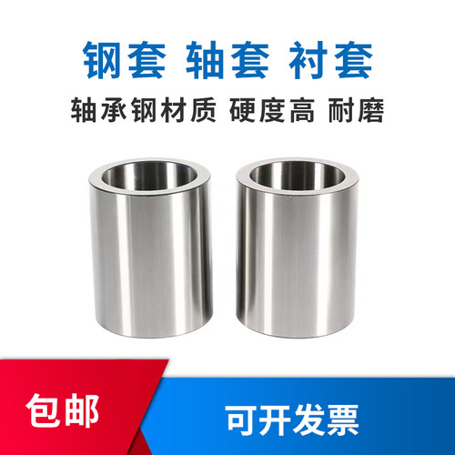 钻套销轴承套耐磨小钢套管衬套铁套导套缸套隔套订做 内径65-70mm