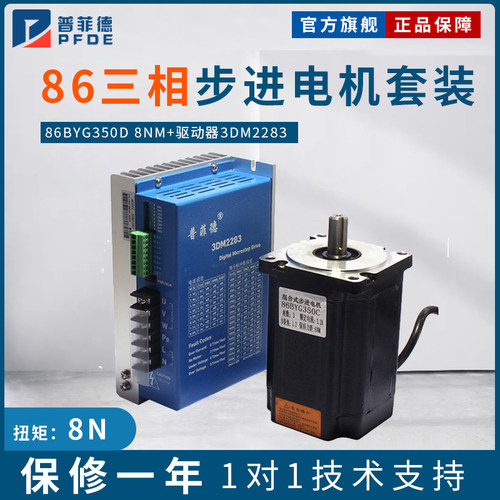 三相86步进电机套装86BYG350D 8NM+驱动直接220V无需电源变压器