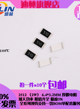 2512 贴片厚膜电阻2W 220R300R330R360R390R430R510R620R750R 1K