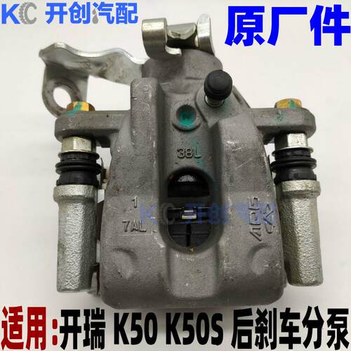 奇瑞开瑞K50刹车分泵K50S前后制动钳前后凯翼V3刹车卡钳碟刹适用
