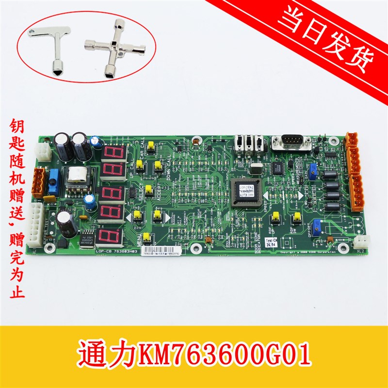 通力电梯配件 通力电梯菜单板LOP-CB/763603H04/KM763600G01/G02
