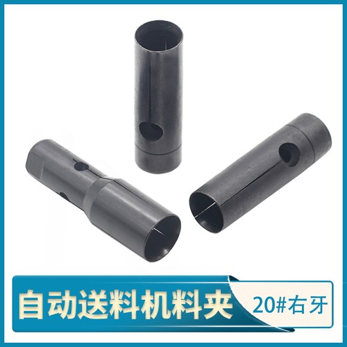 自动送料机料夹 20#右牙M9*1.0R 冠通走芯机 硕方艾恩司 料尾夹头