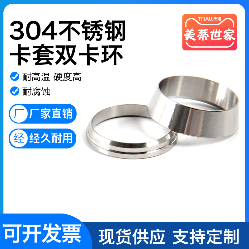 304/316不锈钢卡套接头 不锈钢卡圈 不锈钢卡环 介子卡套接头配件
